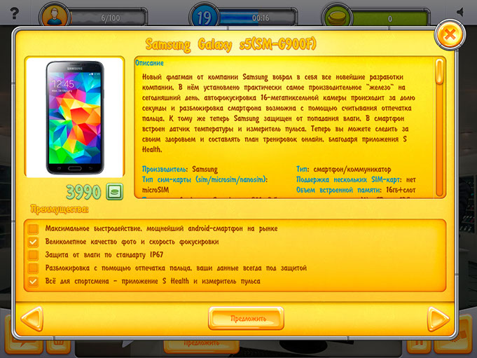   Игровой симулятор продаж для ОАО «ВымпелКом» - скриншот 4