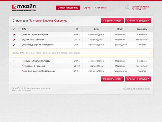 Система Удовлетворенности Внутренним Клиентом для ОАО «ЛЛК-Интернешнл» - скриншот 3