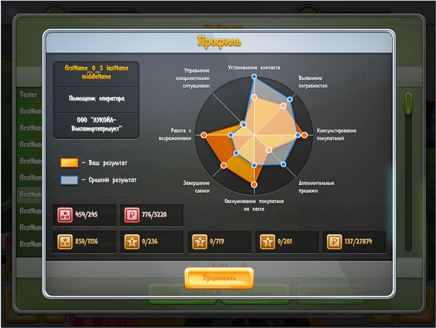 Игровой тренажер обслуживания клиентов для ОАО «ЛУКОЙЛ» - скриншот 3