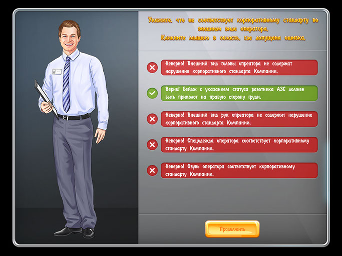 Игровой тренажер обслуживания клиентов для ОАО «ЛУКОЙЛ» - скриншот 4