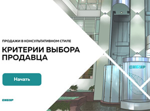 Консультативные продажи | СИБУР