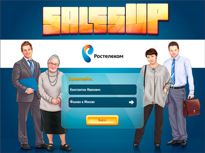 Игровой симулятор продаж для ОАО «Ростелеком» - скриншот 1