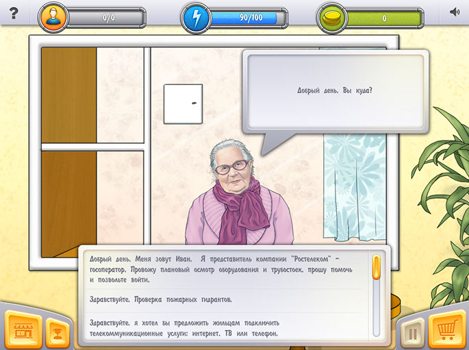 Игровой симулятор продаж для ОАО «Ростелеком» - скриншот 3