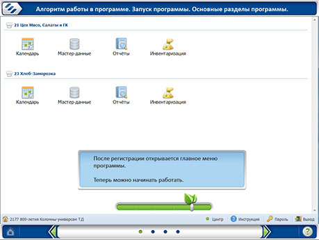 Мультимедийный курс «Работа с программой PX» для компании X5 Retail Group - алгоритм работы в программе