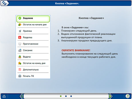 Мультимедийный курс «Работа с программой PX» для компании X5 Retail Group - кнопка «задание»