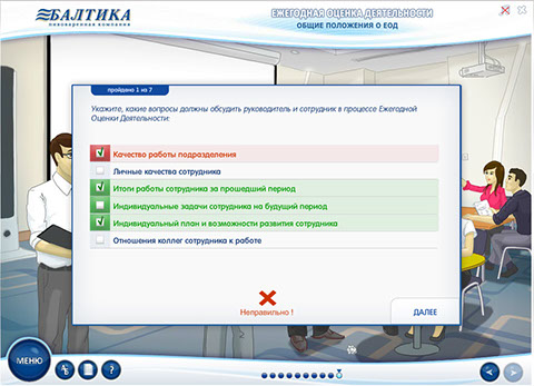 Мультимедийный учебный курс «Ежегодная оценка деятельности» для ОАО «Пивоваренная компания Балтика» - тестирование
