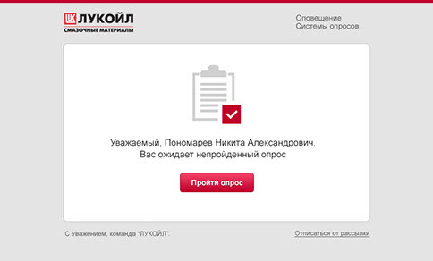 Онлайн-система оценки удовлетворенности внутренним клиентом для ООО «ЛЛК-Интернешнл» - e-mail уведомление сотрудников