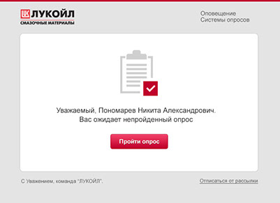 Онлайн-система оценки удовлетворенности внутренним клиентом для ООО «ЛЛК-Интернешнл» - уведомления для сотрудников