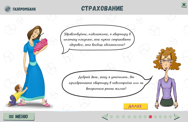 Электронные справочники по кредитным продуктам для Газпромбанка - обучение действием