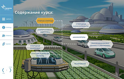 Электронный курс «НАНОТРУБКИ» для компании eNANO - меню