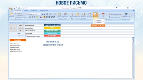 «Этикет и культура деловой переписки» для компании ПАО «Мосэнергосбыт» - новое письмо