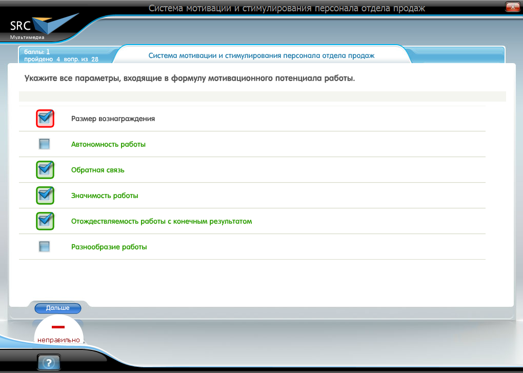 Электронный курс Система мотивации и стимулирования персонала отдела продаж, Система тестирования
