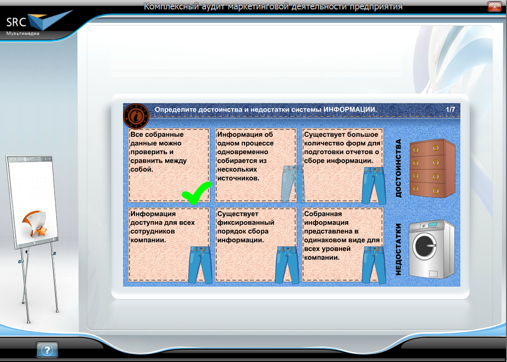 «Комплексный аудит маркетинговой деятельности предприятия» - готовый электронный SCORM курс SRC Мультимедиа
