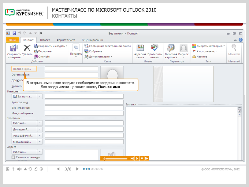 Электронный курс Мастер-класс по Microsoft Outlook 2010, Интерактивные упражнения