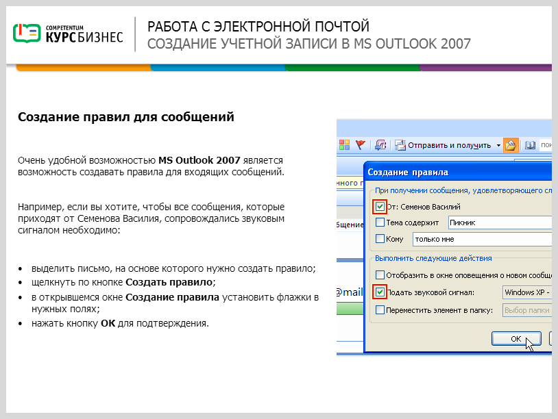 Электронный курс Работа с электронной почтой, Слайды