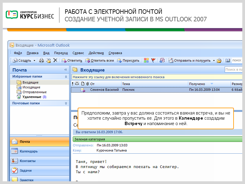 «Работа с электронной почтой» - готовый электронный SCORM курс SRC Мультимедиа