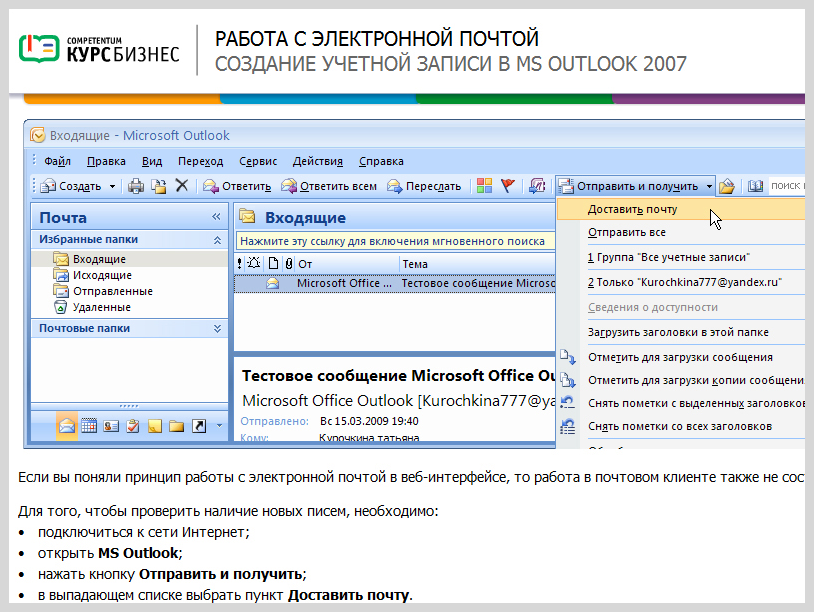 Электронный курс Работа с электронной почтой, Интерактивные упражнения