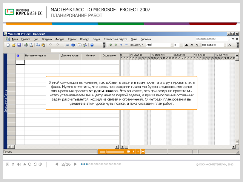 Электронный курс Мастер-класс по Microsoft Project 2007, Система тестирования