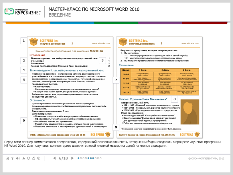 Электронный курс Мастер-класс по Microsoft Word 2010, Система тестирования