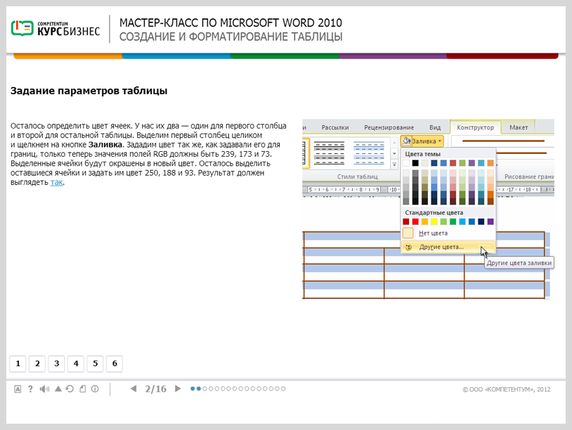 Электронный курс Мастер-класс по Microsoft Word 2010, Слайды