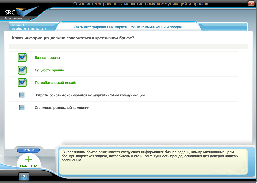 Электронный курс Инструменты маркетинговых коммуникаций. Продвинутый курс, Система тестирования