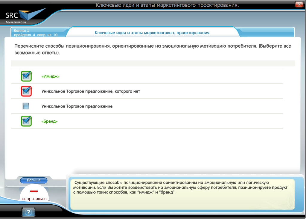 Электронный курс Основы управления комплексом маркетинга, Система тестирования