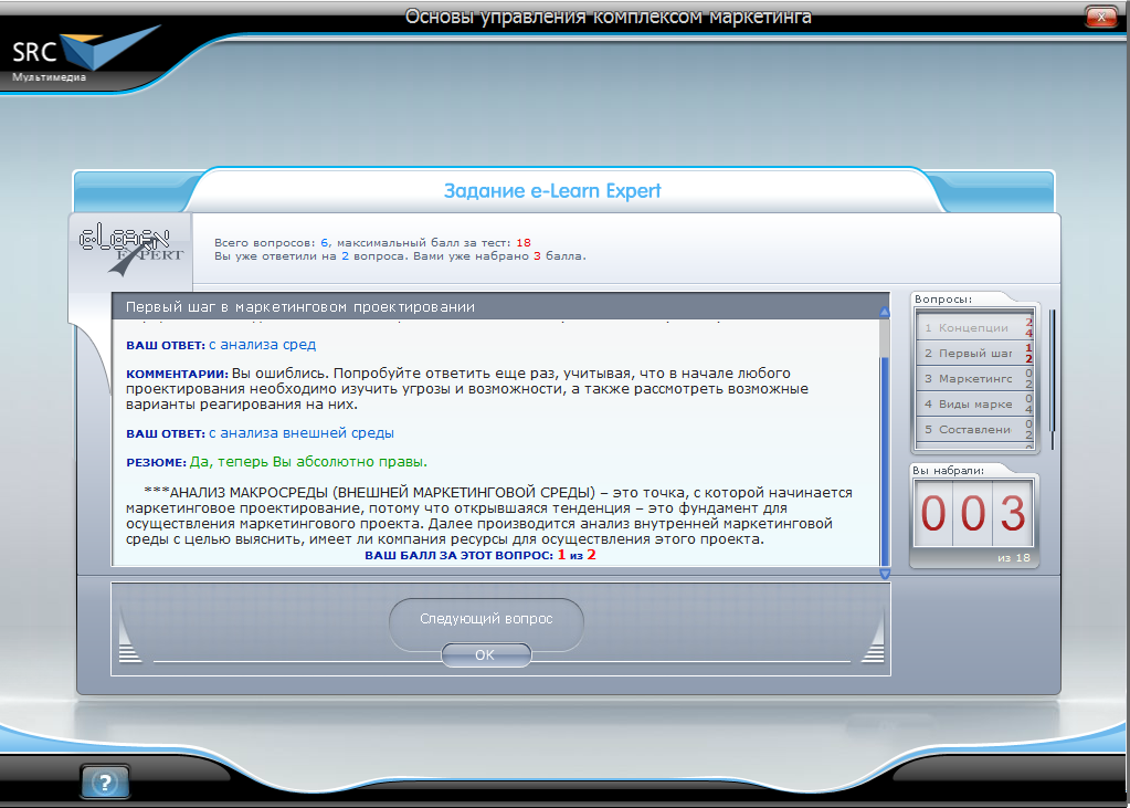 Электронный курс Основы управления комплексом маркетинга, Виртуальный экзаменатор