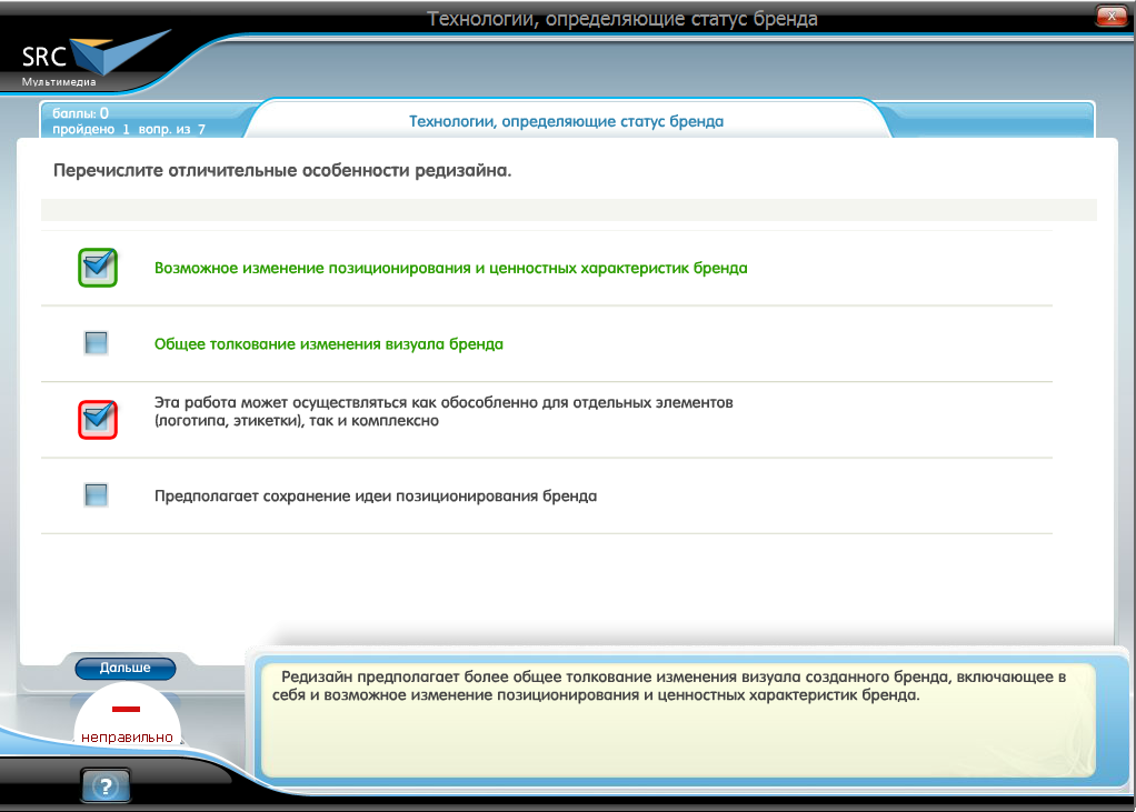 Электронный курс Практический курс по брендингу, Система тестирования