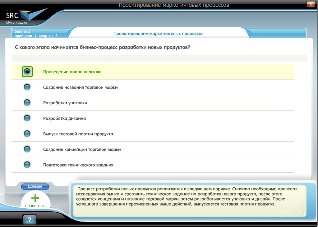 Электронный курс Проектирование маркетинговых процессов, Система тестирования