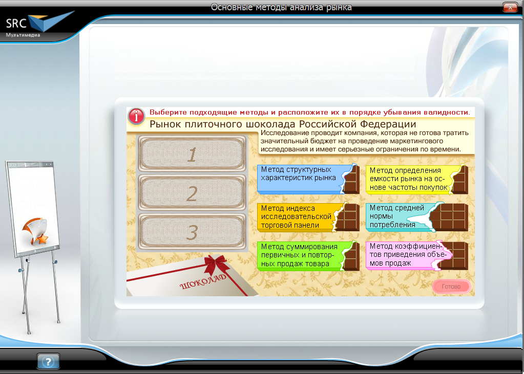«Основные методы анализа рынка» - готовый электронный SCORM курс SRC Мультимедиа