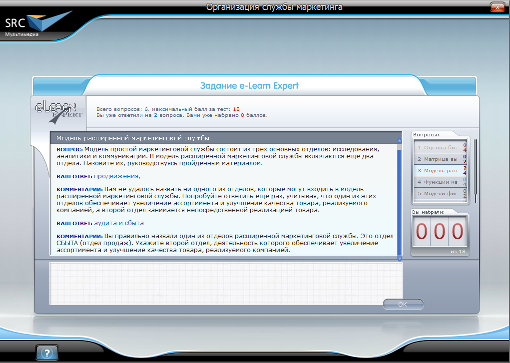 Электронный курс Организация службы маркетинга. Базовый курс, Виртуальный экзаменатор