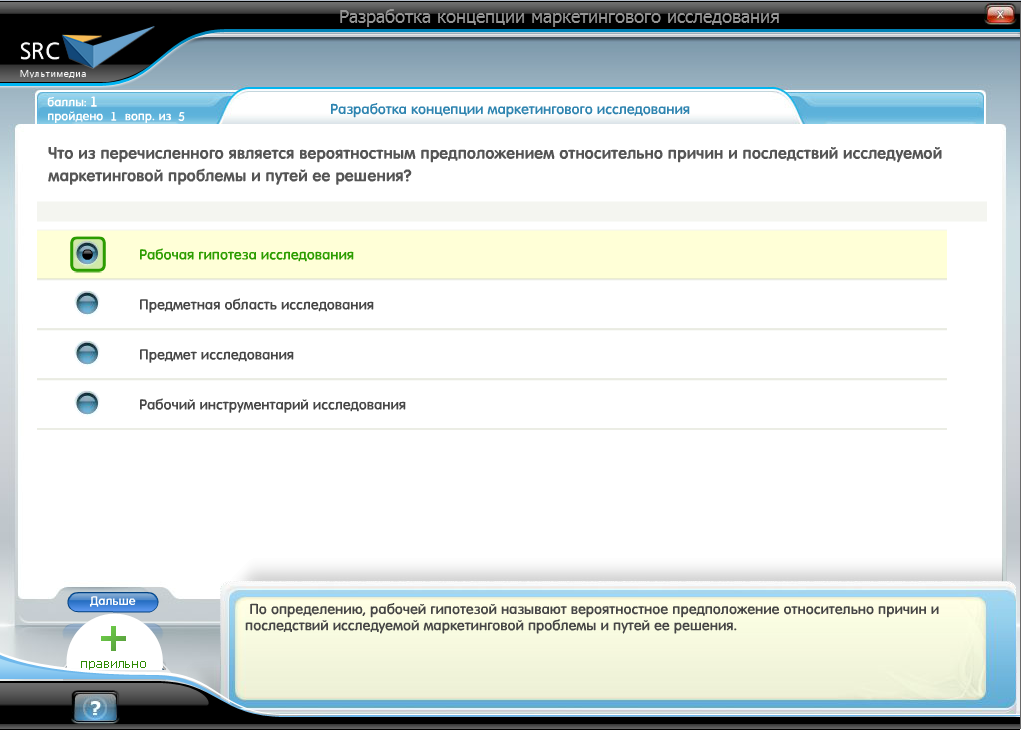 Электронный курс Основы проведения маркетинговых исследований, Система тестирования