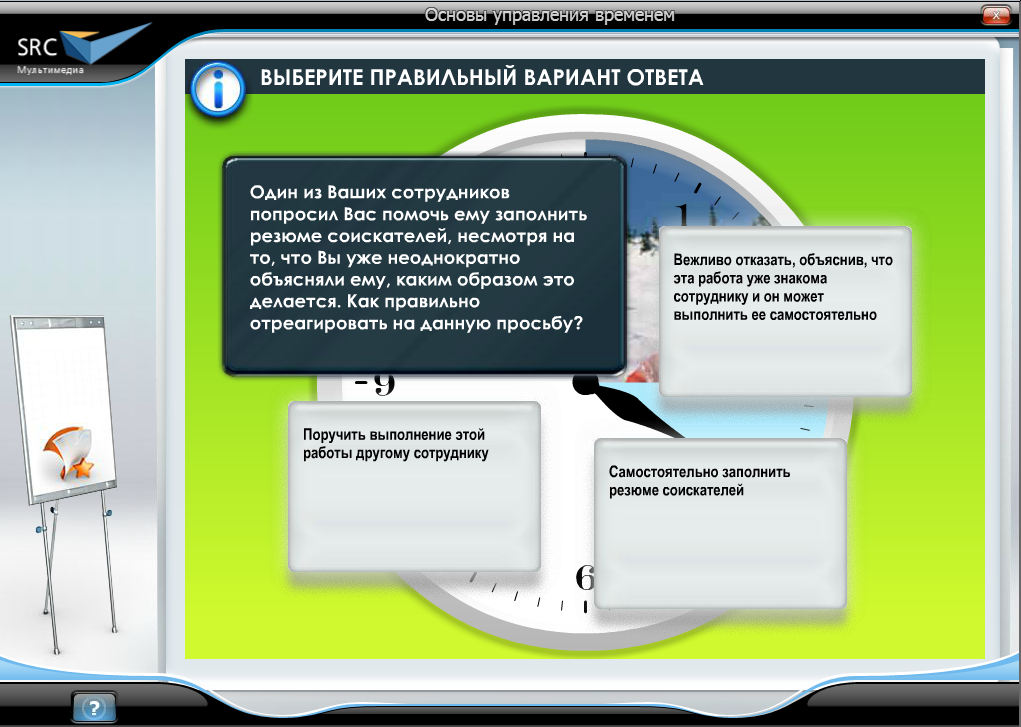 Электронный курс Основы управления временем. Базовый курс, Интерактивные упражнения