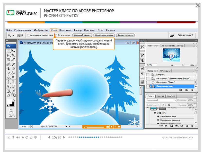 Электронный курс Мастер-класс по Adobe PhotoShop, Интерактивные упражнения