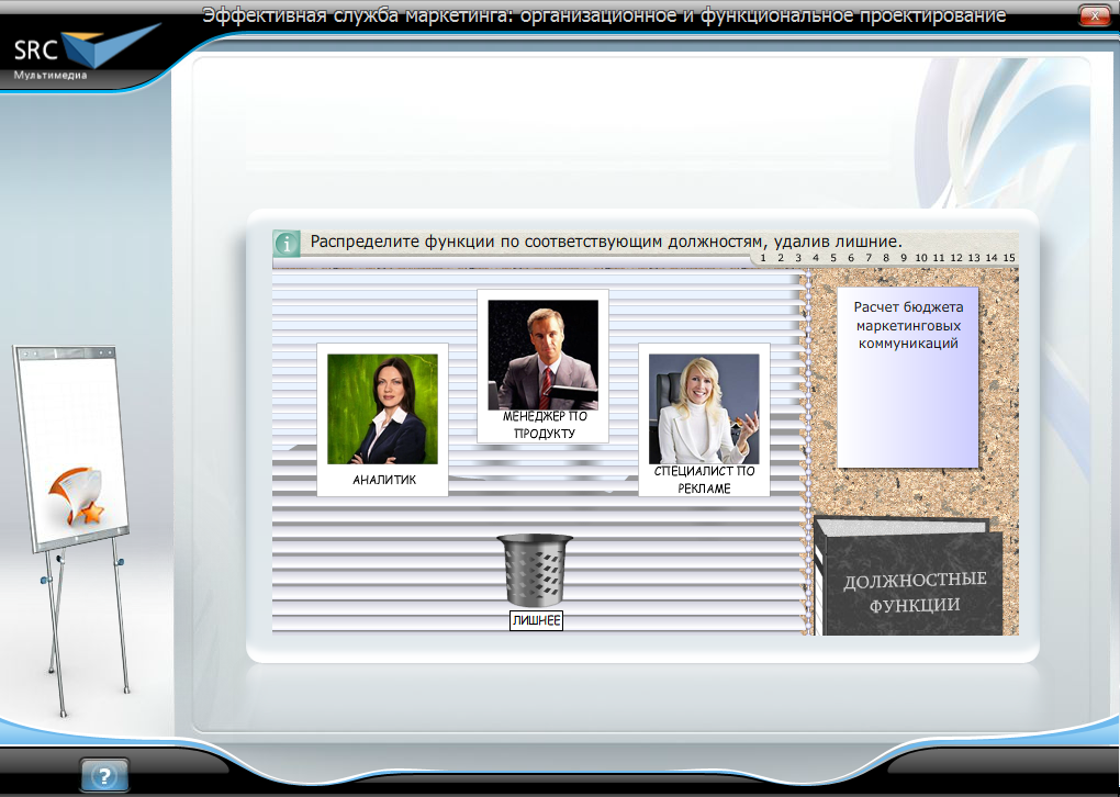 Электронный курс Эффективная служба маркетинга, Интерактивные упражнения