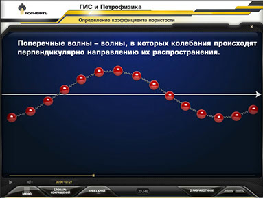 Мультимедийный курс для ОАО «НК «РОСНЕФТЬ» «ГИС и Петрофизика» - определение коэффициента пористости