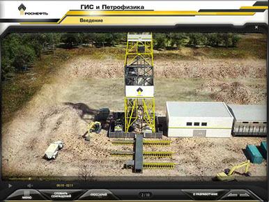 Мультимедийный курс для ОАО «НК «РОСНЕФТЬ» «ГИС и Петрофизика» - введение