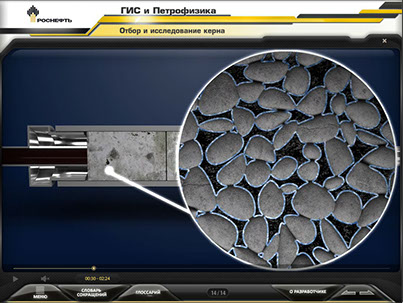 Мультимедийный курс для ОАО «НК «РОСНЕФТЬ» «ГИС и Петрофизика» - отбор и исследование керна