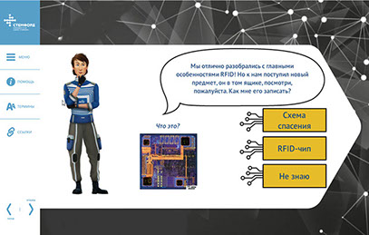 Электронный интерактивный курс «Технология радиочастотной идентификации объектов» для eNANO - гид курса