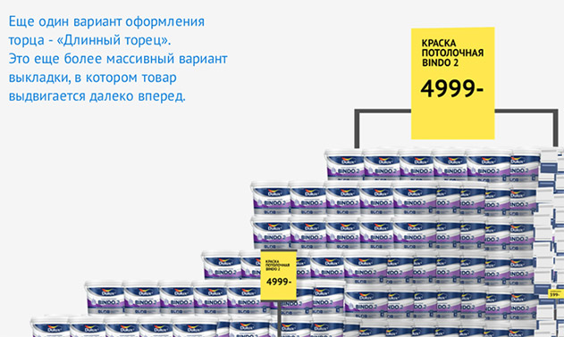 электронный курс «Порядок. Полнота. Ценники» для компании CASTORAMA - длинный торец