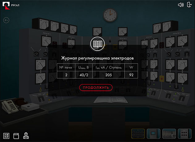 Интерактивный симулятор «Пульт управления руднотермическими печами» для компании РУСАЛ - журнал регулировщика электродов