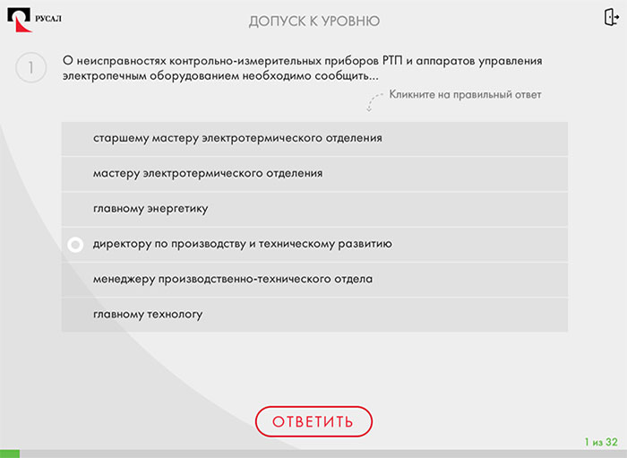 Интерактивный симулятор «Пульт управления руднотермическими печами» для компании РУСАЛ - тестирование