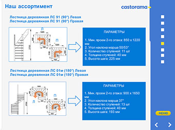 «ЛЕСТНИЦЫ», интерактивный электронный курс для «Castorama» - ассортимент