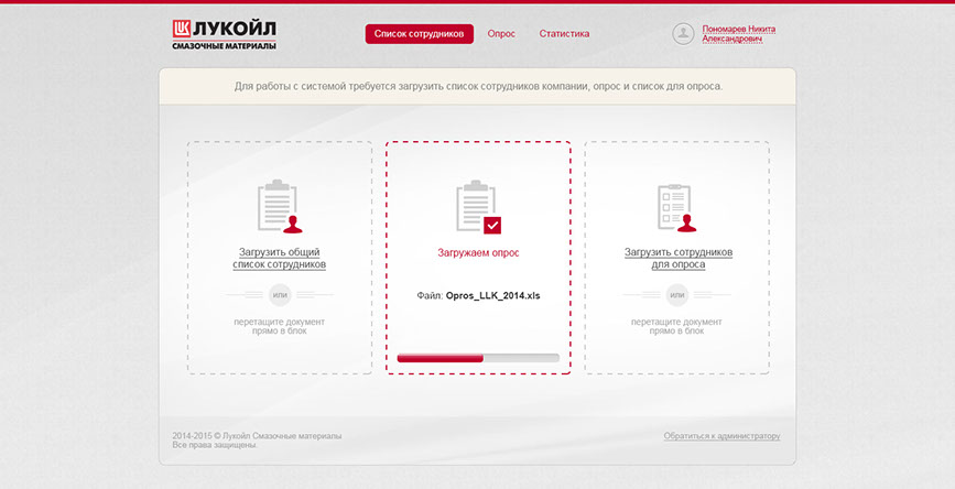 Онлайн-система оценки удовлетворенности внутренним клиентом для ООО «ЛЛК-Интернешнл» - загрузка и редактирование опросов