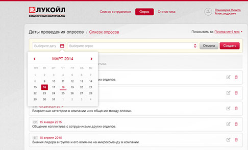 Онлайн-система оценки удовлетворенности внутренним клиентом для ООО «ЛЛК-Интернешнл» - сроки и периодизация прохождения отдельных опросов