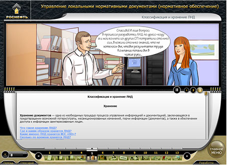 Мультимедийный курс «Управление локальными нормативными документами (Нормативное обеспечение)» для компании «РОСНЕФТЬ» - классификация ЛНД