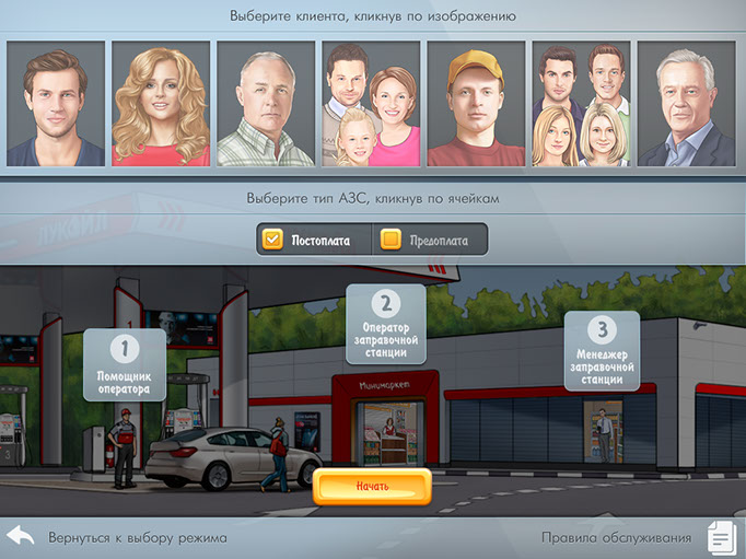Игровой тренажер обслуживания клиентов «Менеджер АЗС» для ПАО «ЛУКОЙЛ» - игровое меню