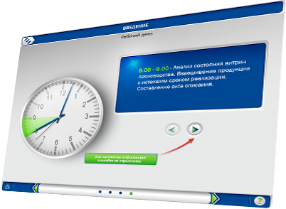 Мультимедийный курс «Работа с программой PX» для компании X5 Retail Group - введение