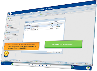 Мультимедийный курс «Работа с программой PX» для компании X5 Retail Group - кнопка «выдача»