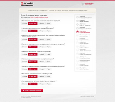 Онлайн-система оценки удовлетворенности внутренним клиентом для ООО «ЛЛК-Интернешнл» - опрос